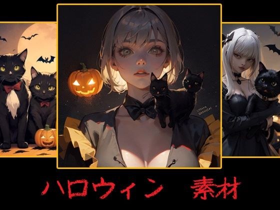 halloween material メイン画像