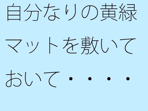 I can't pee, so let's come out together comfortably? ? メイン画像