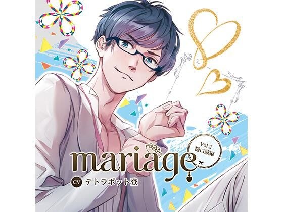 &quot;mariage&quot; Vol.2 -Ryo Higuchi edition-