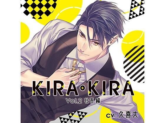 [附赠官方特典 SS] KIRA・KIRA_Vol.2 Sogo 版/Kukidai メイン画像