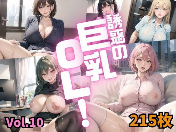 Tempting Big Breasted Office Lady Vol.10 [Special Price 215 Pieces]