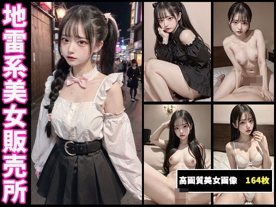 地雷美容介绍机构 メイン画像