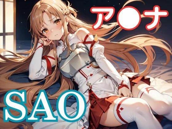 Netorare Online - Yui◯Asuna