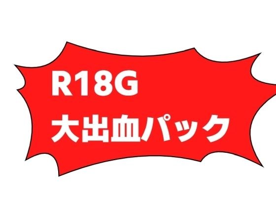 R-18G heavy bleeding pack