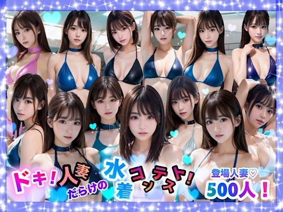 Doki! Swimsuit contest full of married women!