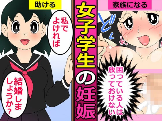 [情色漫画] 当你帮助别人时会发生什么？ 2【女学生怀孕】 メイン画像