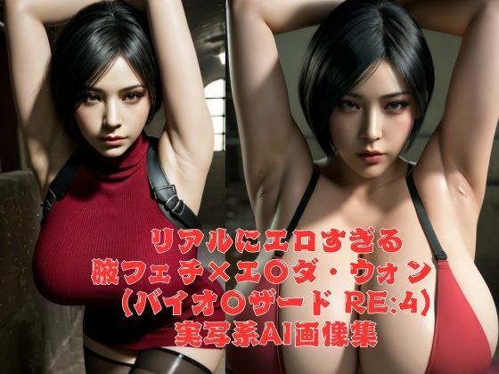 Really erotic armpit fetish x big breasts Eda Wong (Biozard RE:2) AI image collection