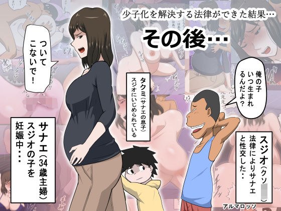 As a result of the enactment of a law to solve the declining birthrate...after that... メイン画像