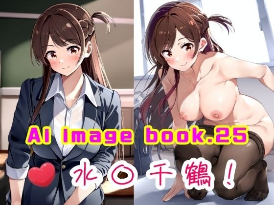 Ai image book.25 Water 〇 Chizuru!