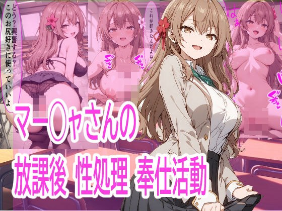 [Rosidere] Mara-san&apos;s after-school sex treatment service activity