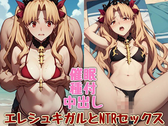 Ereshkigal and NTR sex