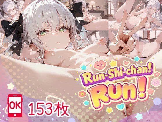 【PC/スマホ】Run-Shi-chan！ Run！ メイン画像