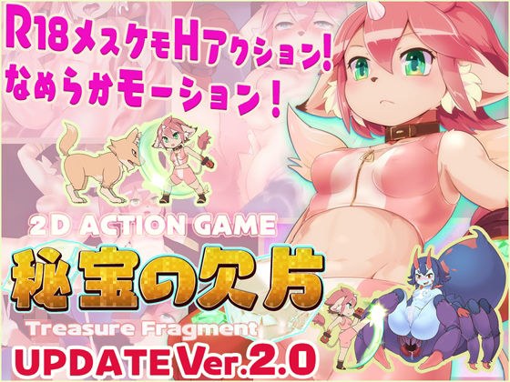 [R18 Action Game] HIHOU NO KAKERA -Treasure Fragment- [Ver2.0]