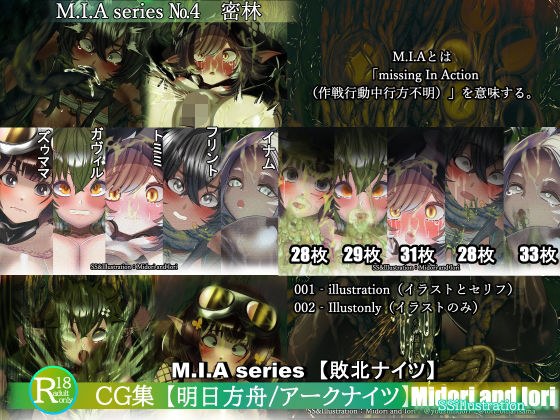 [Tomorrow's Ark/Arknights] M.I.A series No.4 [Jungle] -Missing In Action- [Defeated Knights] メイン画像