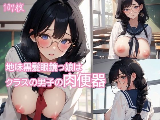 A plain black-haired girl with glasses is the meat urinal of a boy in her class.