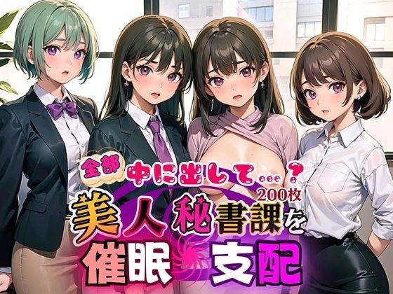 Put it all inside...? Dominating the beautiful secretary department! [200 beautiful CGs included]