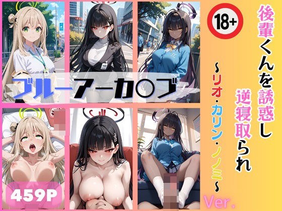 Blue Aka: Seducing a Junior and Reverse Cuckold Rio Karin Nonomi