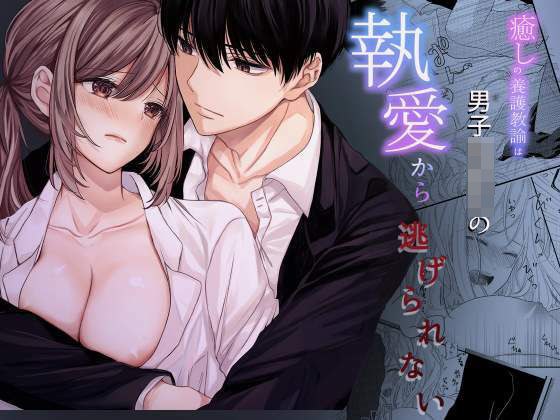 A healing school nurse cannot escape the affection of a male high school student.