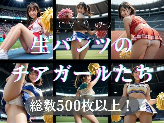 Cheerleaders in raw pants メイン画像