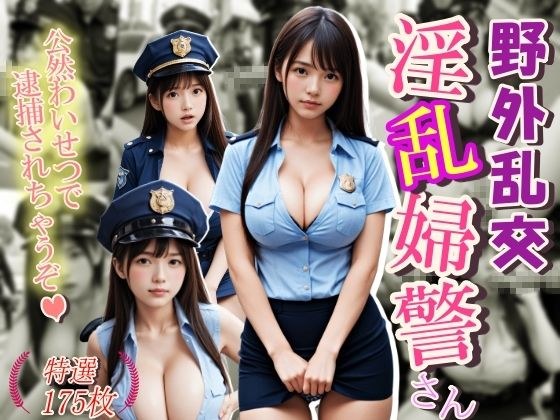 Outdoor orgy lewd female police officer will be arrested for public indecency