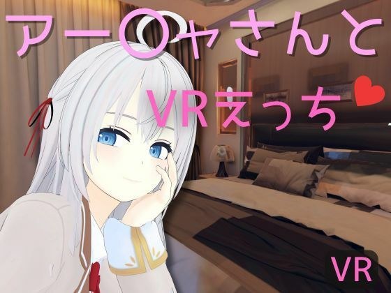 [VR only] VR sex with Aaa-san メイン画像