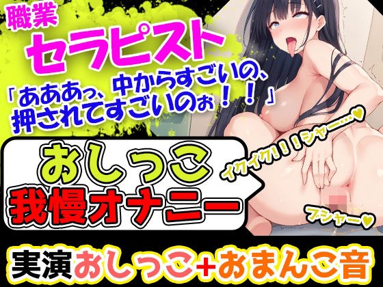 【おしっこ我慢オナニー】人生初！超巨乳女性が膀胱パンパン！ おっぱいが大きすぎて、乳首を自分でちゅうちゅう舐めることができる彼女が淫乱に喘いでいくぅ！ メイン画像