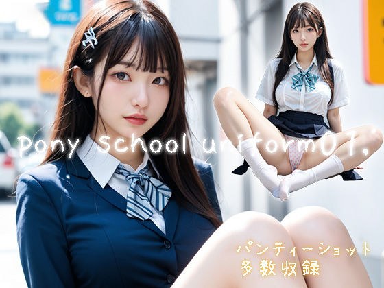 pony school uniform01， メイン画像