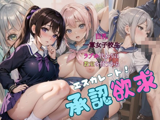 A big-breasted high school girl uses the classroom instead of a love hotel 05