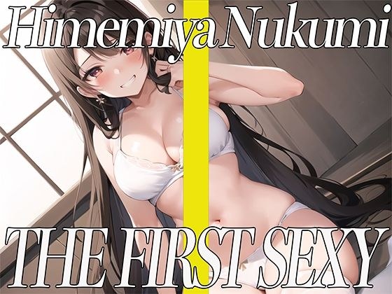 Immediate blowjob - I&apos;ll pull it out in just 5 minutes - THE FIRST SEXY Nukumi Himemiya