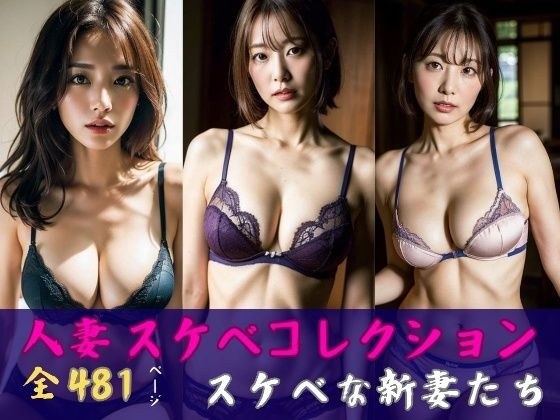 【大満足】人妻のドスケベな下着コレクション481人