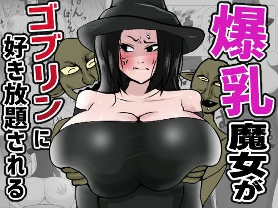 Big breasted witch is allowed to do whatever she wants by goblins