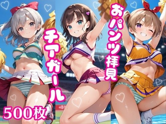 A collection of illustrations to see your pants ~ The cheerleaders are rooting for you with all their might! Edition~