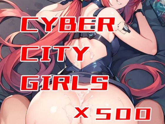 Cyber​​CityGirls ～反乌托邦公民的成人图像合集～ メイン画像