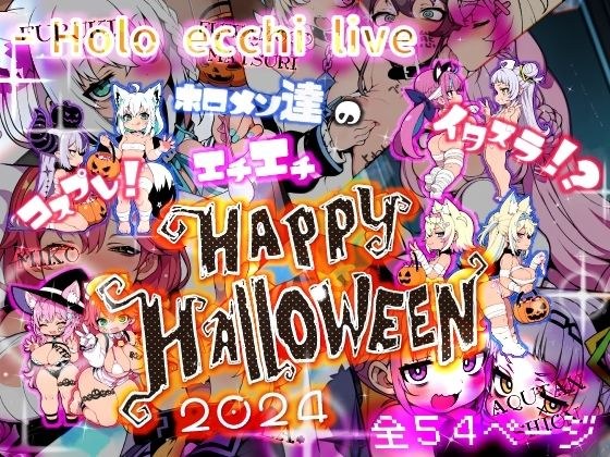 Horoechi Live Cosplay! Prank! ? Holomen&apos;s HAPPY HALLOWEEN 2024