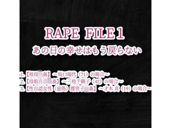 R●●E FILE （1）