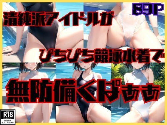 Innocent idol spreads herself defenseless in a tight competitive swimsuit