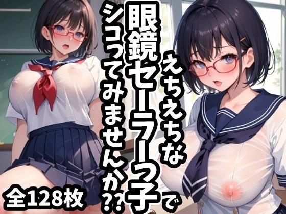 Why not try jerking off with a naughty sailor girl with glasses? ? メイン画像