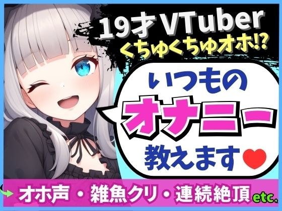 *110 yen for a limited time only! [A 19-year-old&apos;s vivid daily masturbation explanation] A poor female college student VTuber demonstrates masturbation to earn some pocket money! My favorite clitoris 