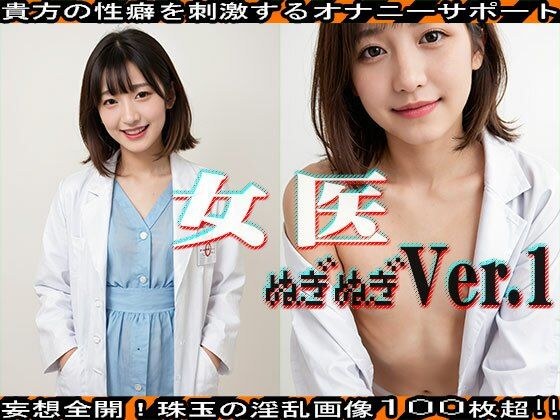 [Nuginugi] Female doctor edition vol.1 メイン画像