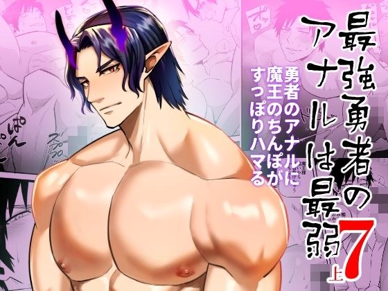 The strongest hero&apos;s anus is the weakest 7th place The devil&apos;s dick fits completely in the hero&apos;s anus