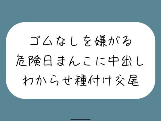 [Wakase] Creampie and sex in a dangerous day pussy that hates being without rubber. On ovulation day, my pussy is tighter than usual because it wants sperm even though I don&apos;t like it with my mouth.