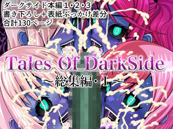 Tales Of DarkSide ~Compilation I~