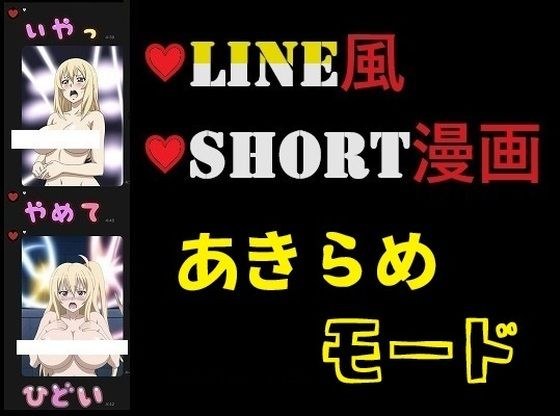 LINE風ショート漫画:帰りたい・・・あきらめモード＆あくび（男なし）