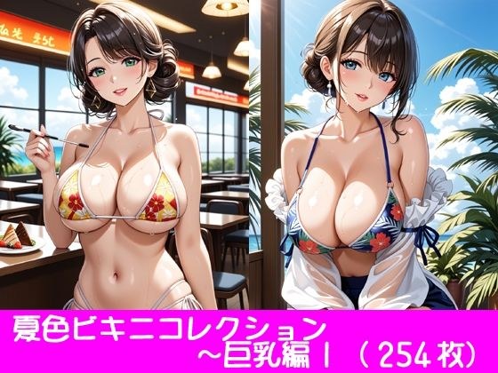 Summer Bikini Collection ~ Big Breasts Edition 1