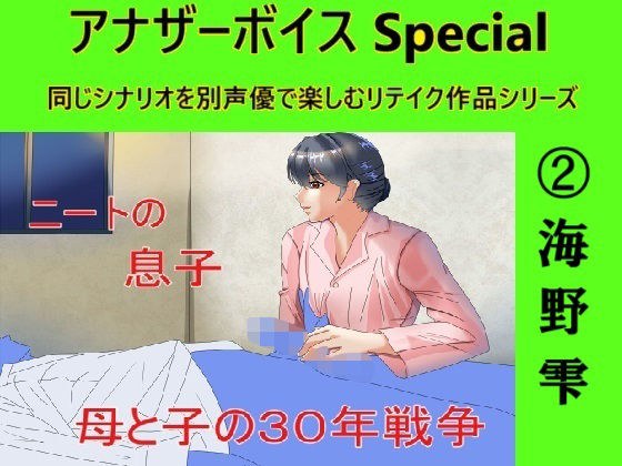 Another Voice Special 2 Shizuku Unno