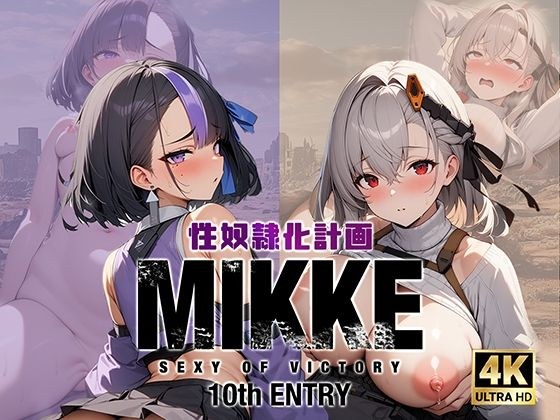 性奴●化計画MIKKE SEXY OF VICTORY-10th ENTRY-