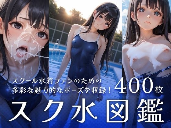 School swimsuit encyclopedia