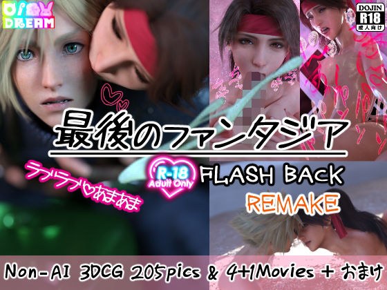 最後のファンタジア FLASH BACK REMAKE