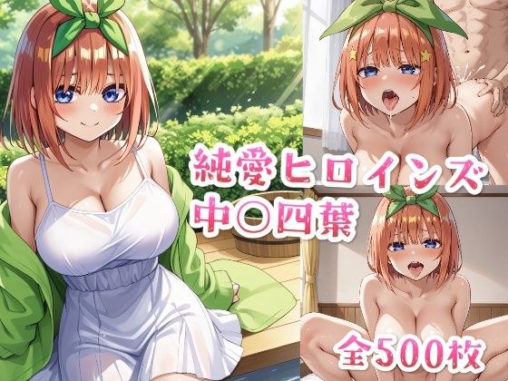 [With lines] Pure Love Heroines Chu○ Yotsuba CG Collection ~ 50 Minutes Bride メイン画像