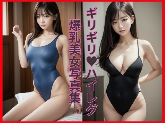 Barely big breasts high leg_gravure photo collection